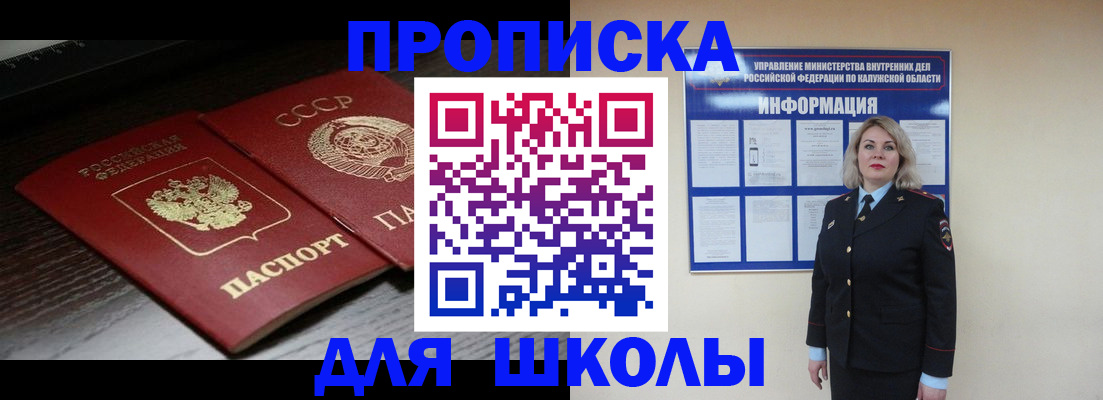 временная регистрация для школы в Сураже