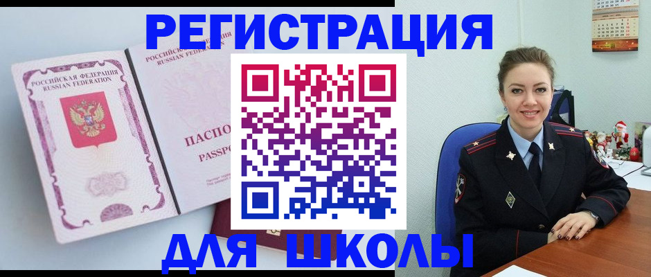 регистрация в Сураже